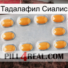 Тадалафил Сиалис cialis3